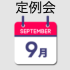 第132回キューバを知る会　定例会